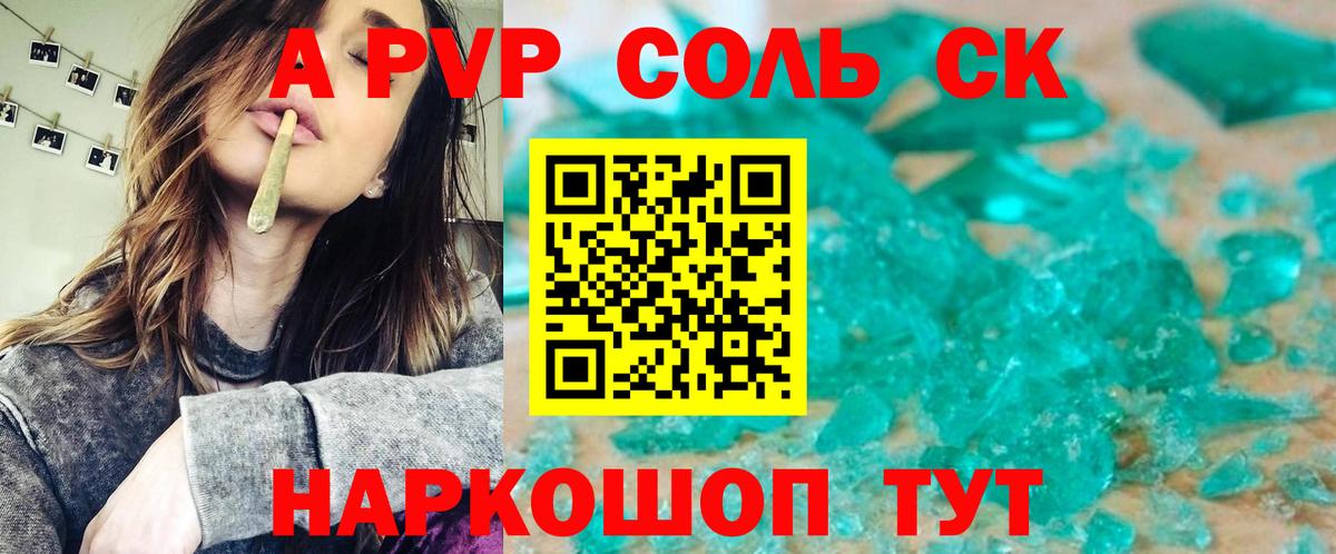 Alpha-PVP СК  APVP крисы CK  Вологда  Вход с VPN 