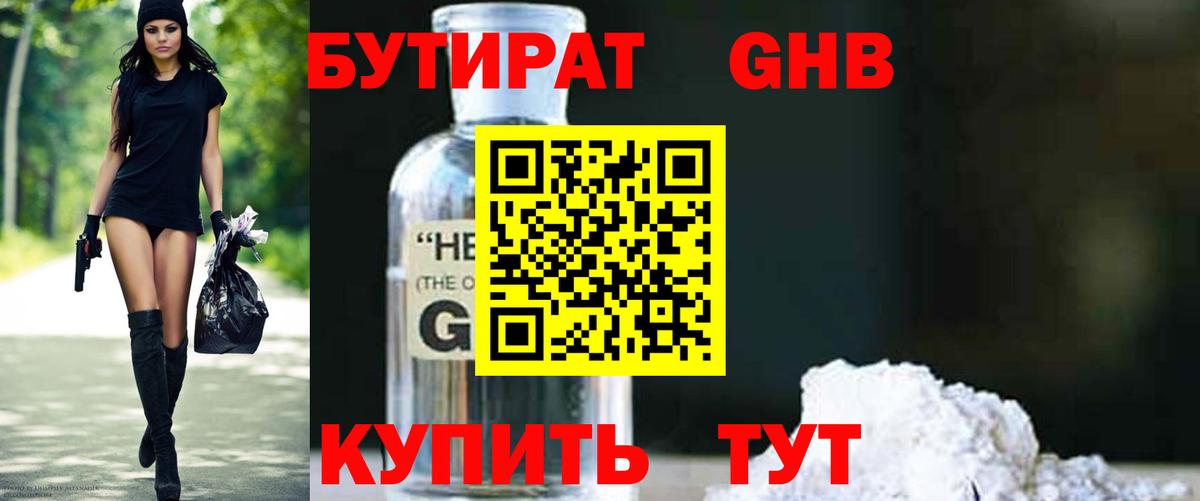 Вологда  БУТИРАТ  Вход с VPN  БУТИРАТ оксибутират 