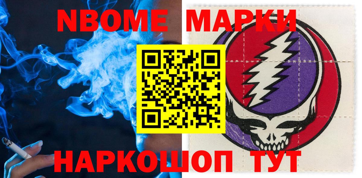 Марки NBOMe  Вход с VPN  Вологда  Наркотические марки 1,8мг 